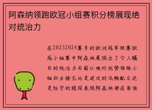 阿森纳领跑欧冠小组赛积分榜展现绝对统治力