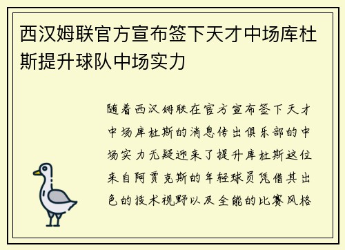 西汉姆联官方宣布签下天才中场库杜斯提升球队中场实力 西汉姆联官方宣布签下天才中场库杜斯提升球队中场实力