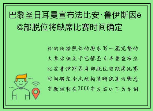 巴黎圣日耳曼宣布法比安·鲁伊斯因肩部脱位将缺席比赛时间确定