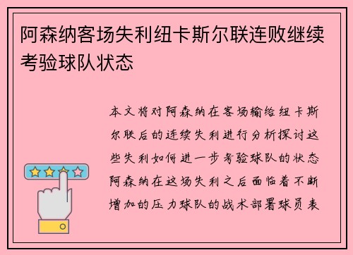 阿森纳客场失利纽卡斯尔联连败继续考验球队状态 阿森纳客场失利纽卡斯尔联连败继续考验球队状态