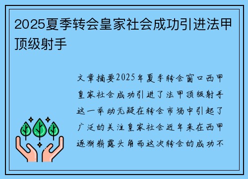 2025夏季转会皇家社会成功引进法甲顶级射手 2025夏季转会皇家社会成功引进法甲顶级射手