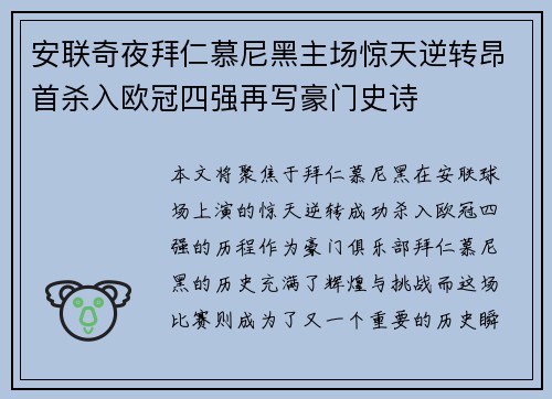 安联奇夜拜仁慕尼黑主场惊天逆转昂首杀入欧冠四强再写豪门史诗 安联奇夜拜仁慕尼黑主场惊天逆转昂首杀入欧冠四强再写豪门史诗