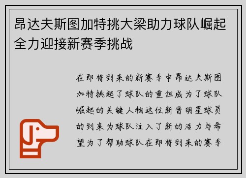 昂达夫斯图加特挑大梁助力球队崛起全力迎接新赛季挑战 昂达夫斯图加特挑大梁助力球队崛起全力迎接新赛季挑战